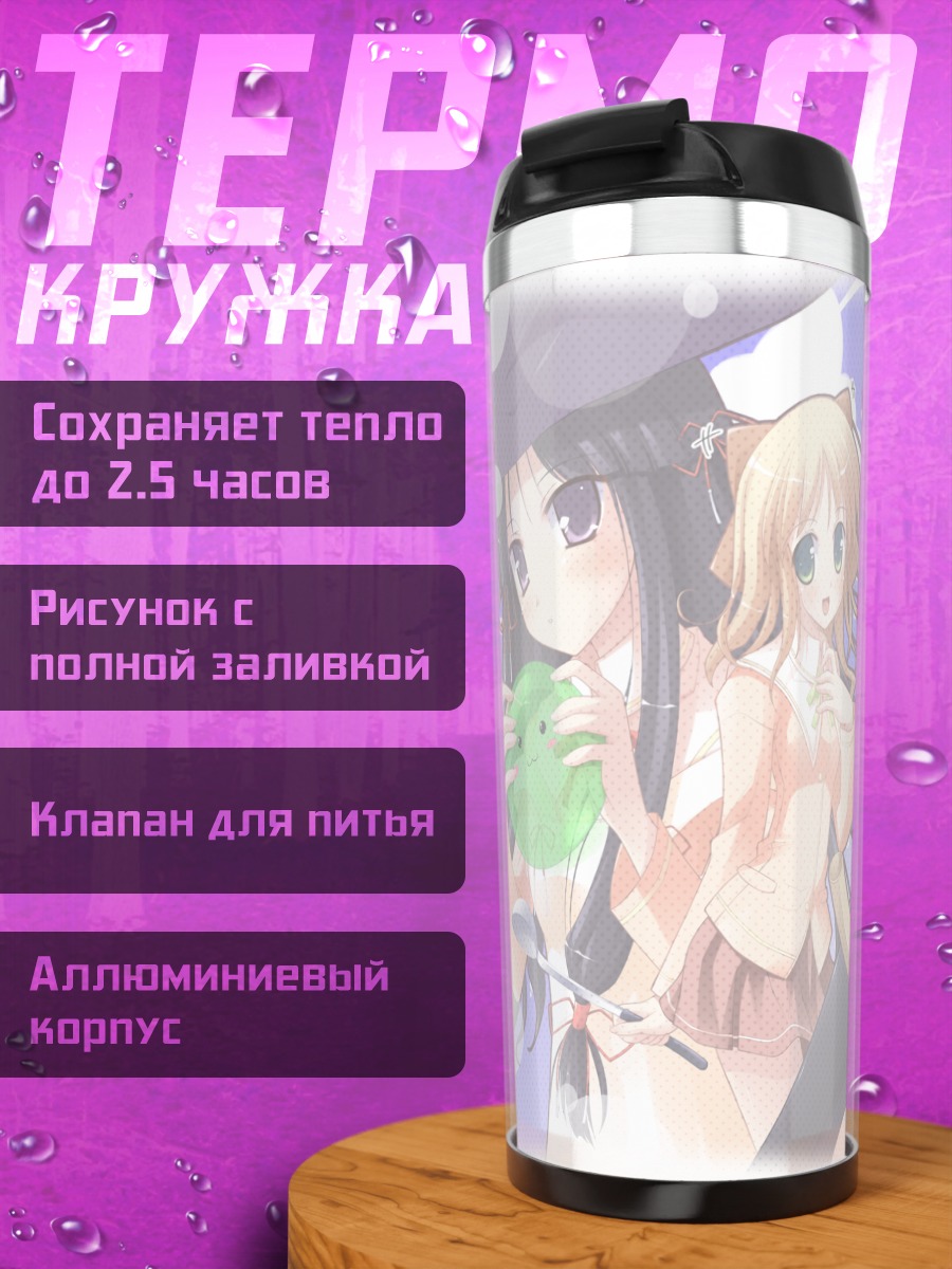 Термокружка Харухи Камисака на пляже