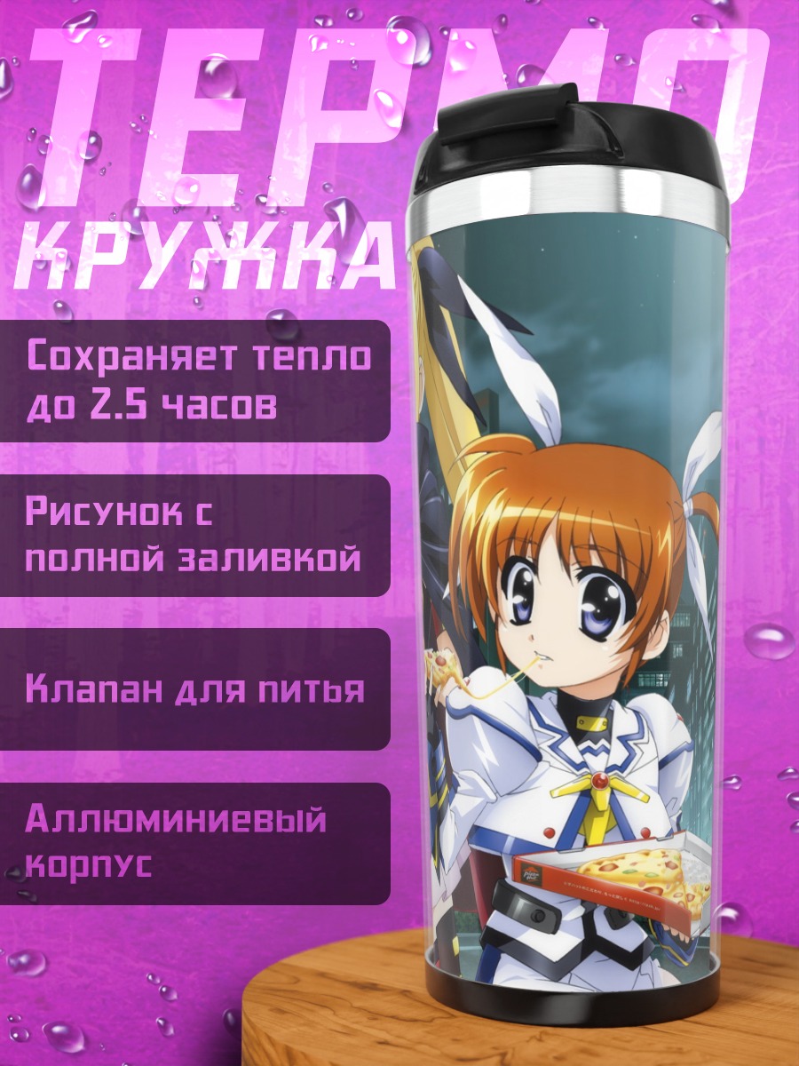 Термокружка Наноха Такамачи и друзья