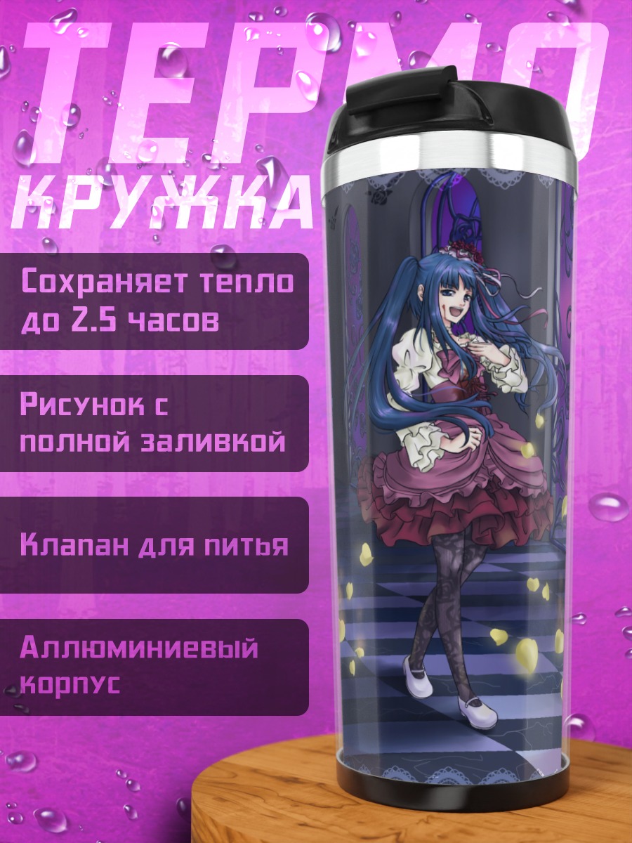 Термокружка Эрика Фурдо в замке
