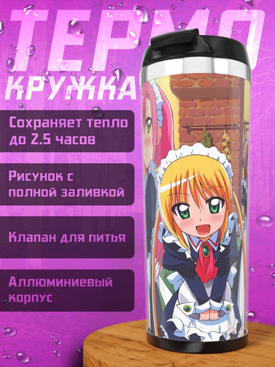 Термокружка Хаяте Аясаки и горничные