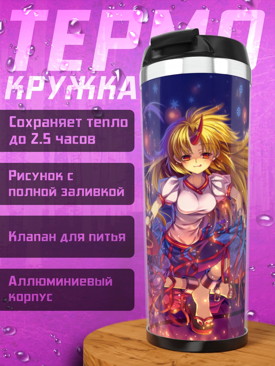 Термокружка Юги Хосигума в сиянии