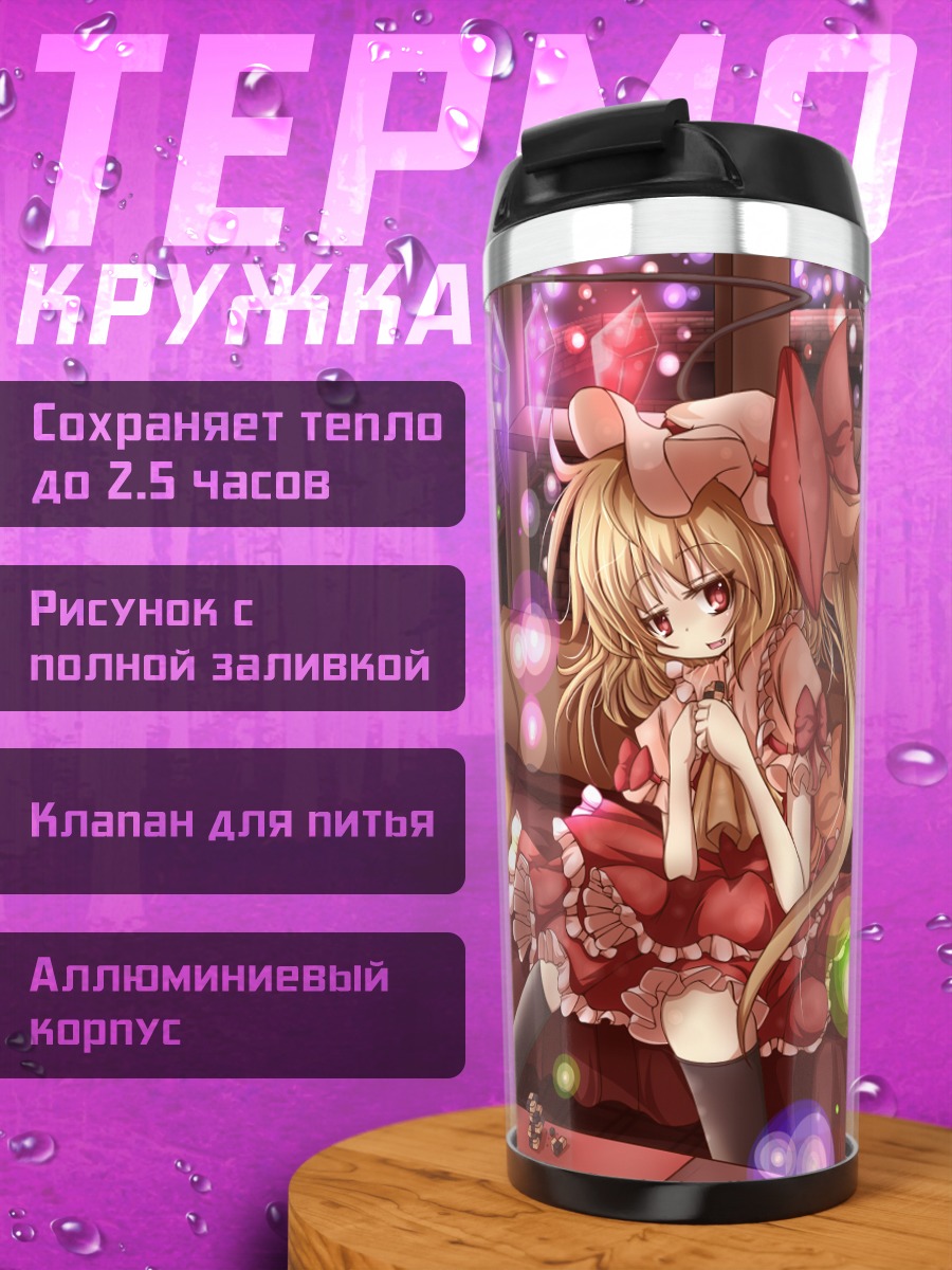 Термокружка Фландр Скарлет в кристаллах