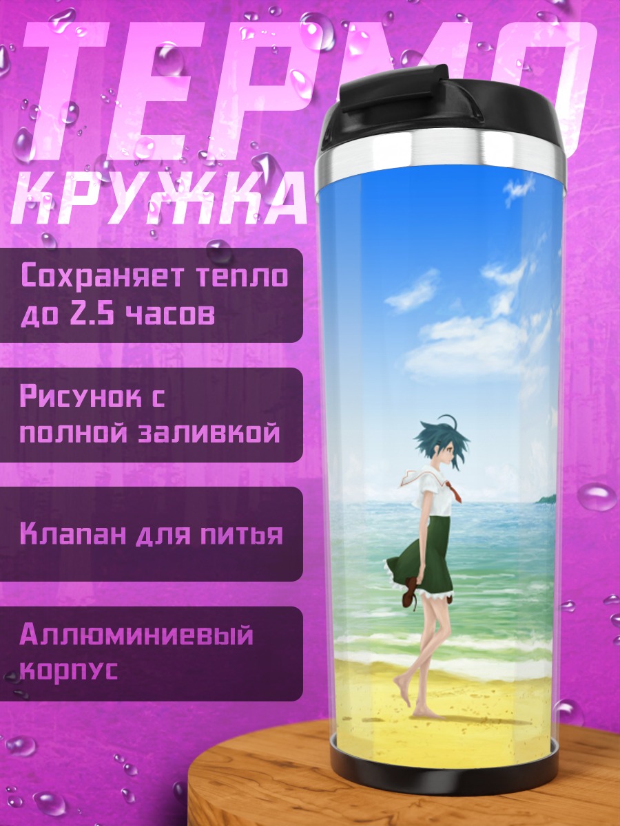 Термокружка Миямори на пляже