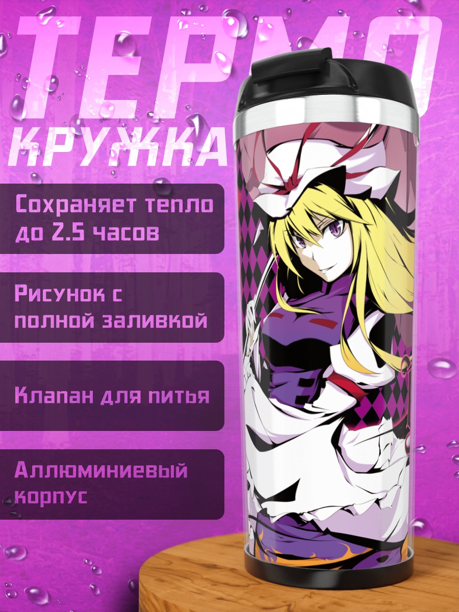 Термокружка Юкари Якумо в зонте