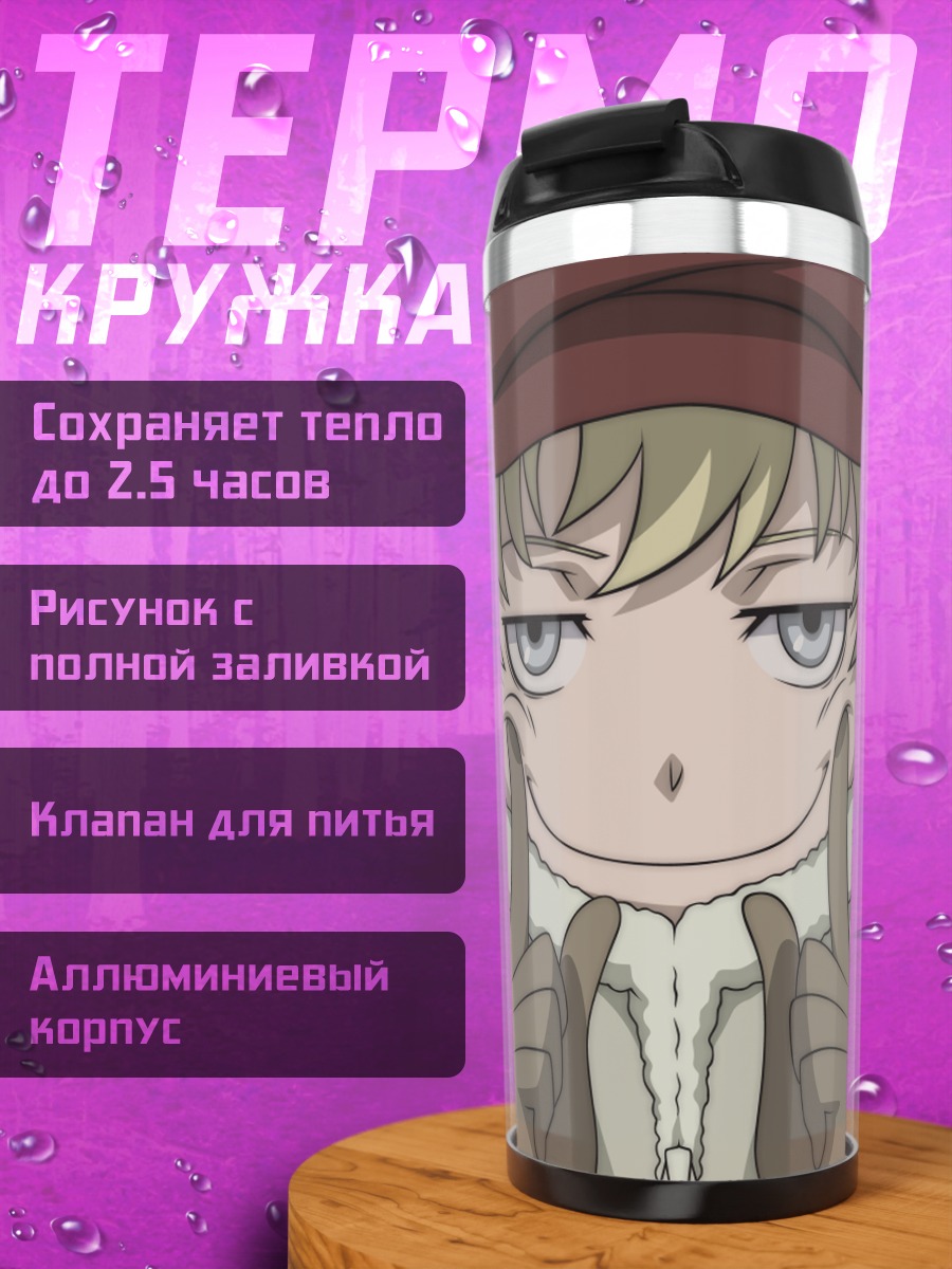 Термокружка Джулай в кепке