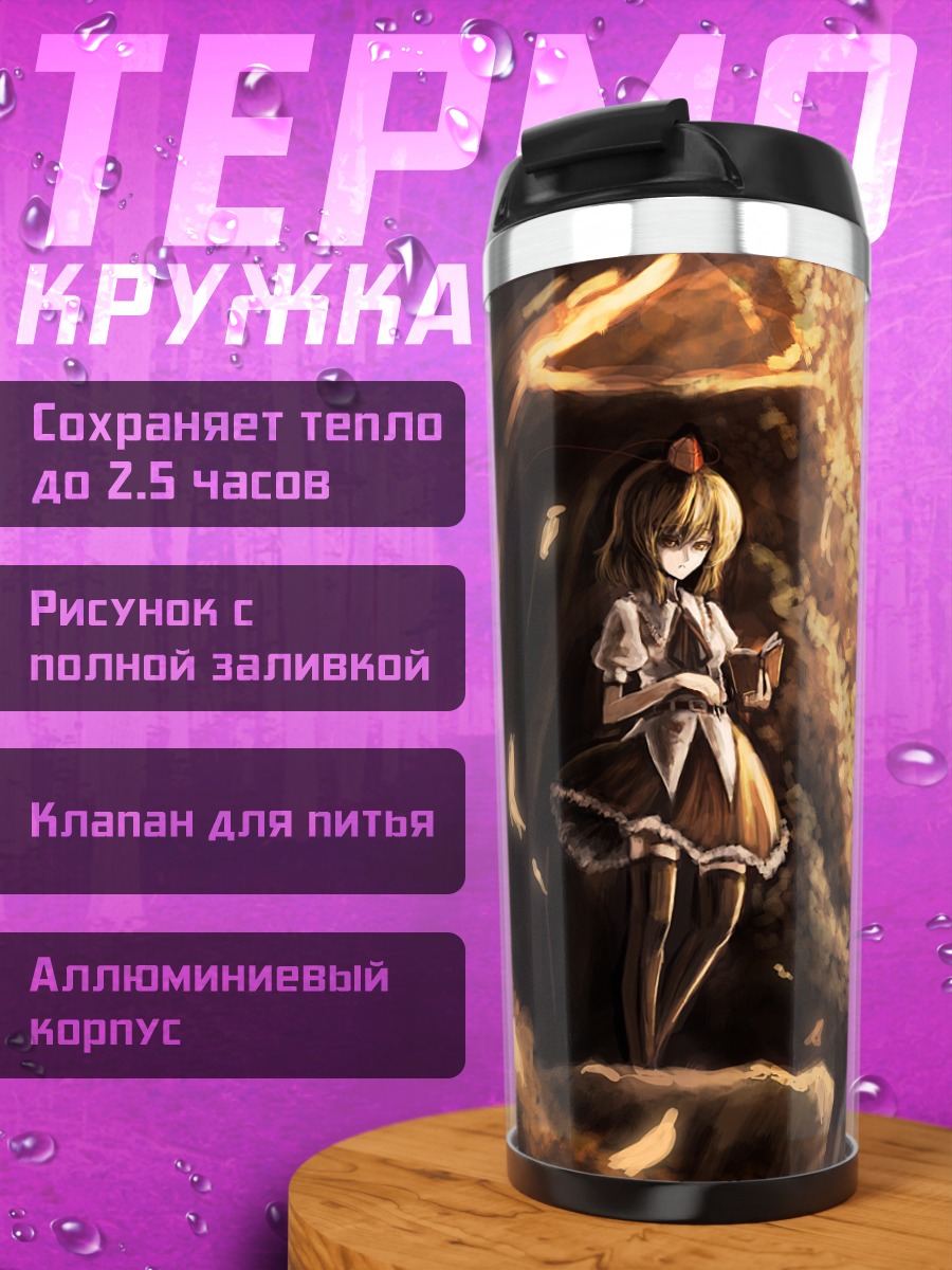 Термокружка Ая Шамеймару в лесу