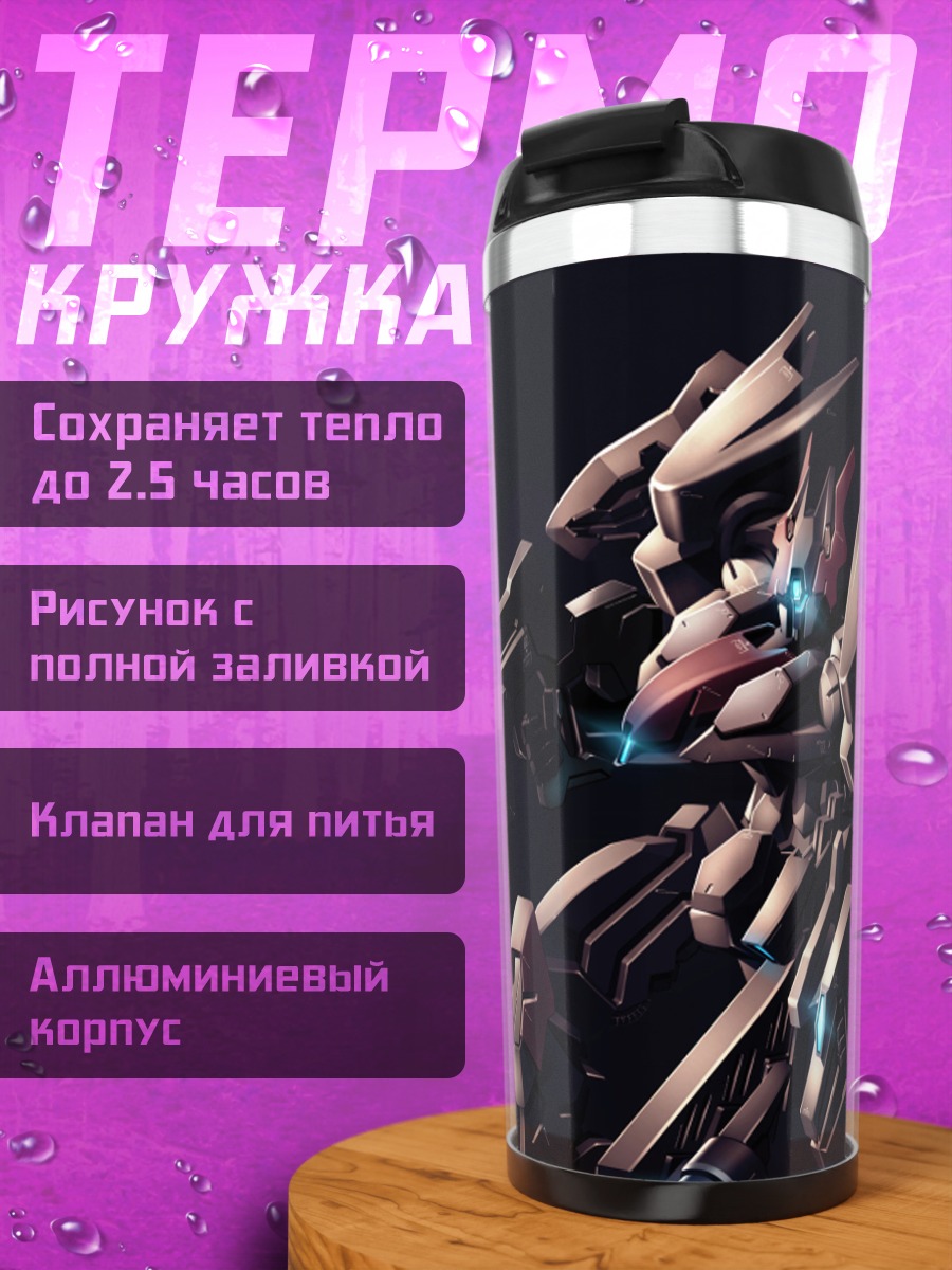 Термокружка Меха с оружием