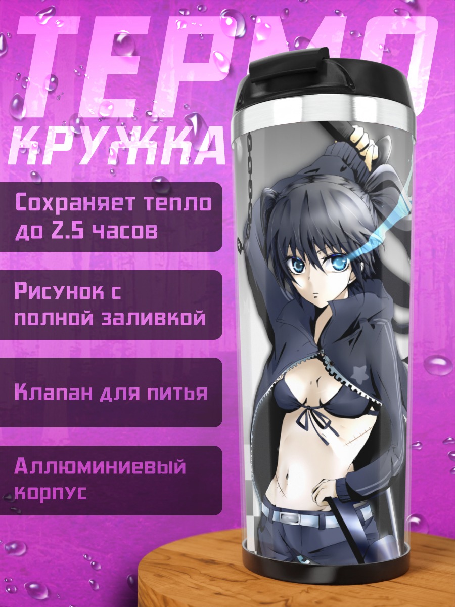 Термокружка Курои Мато с цепями