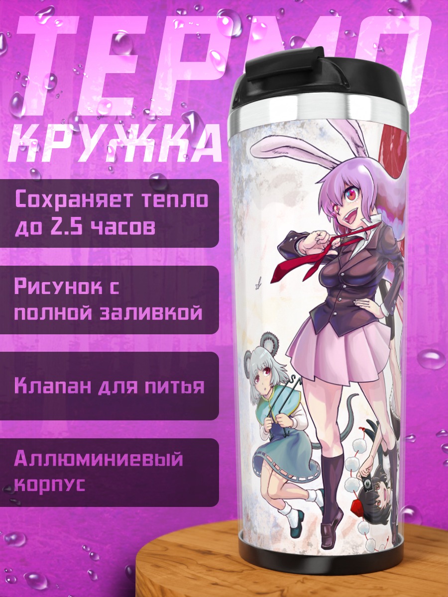 Термокружка Рейсен в лунном свете