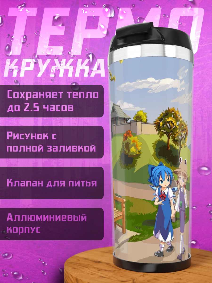 Термокружка Сирно и Сувако