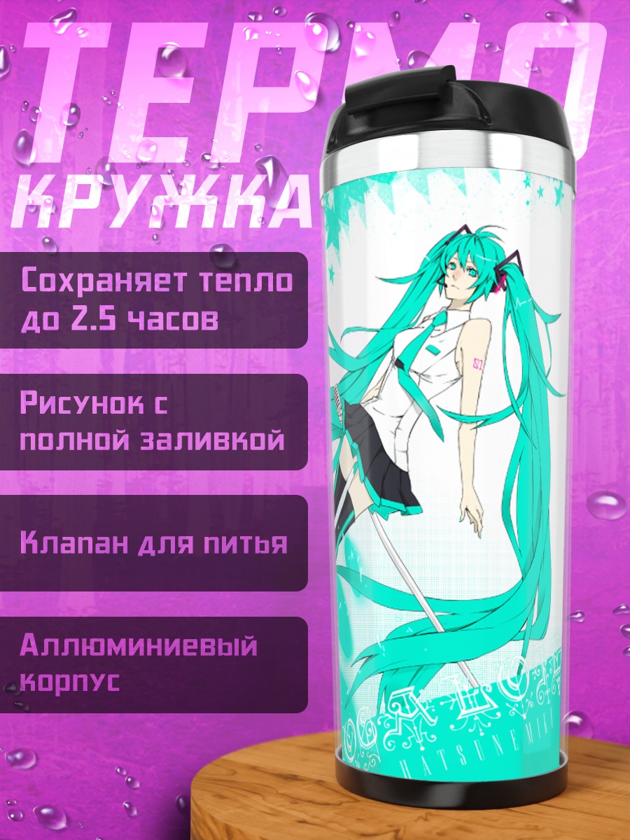 Термокружка Мику Хацунэ в бирюзе