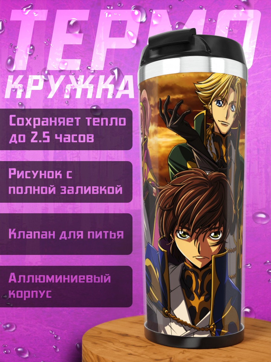 Термокружка Сузаку Куруруги и союзники