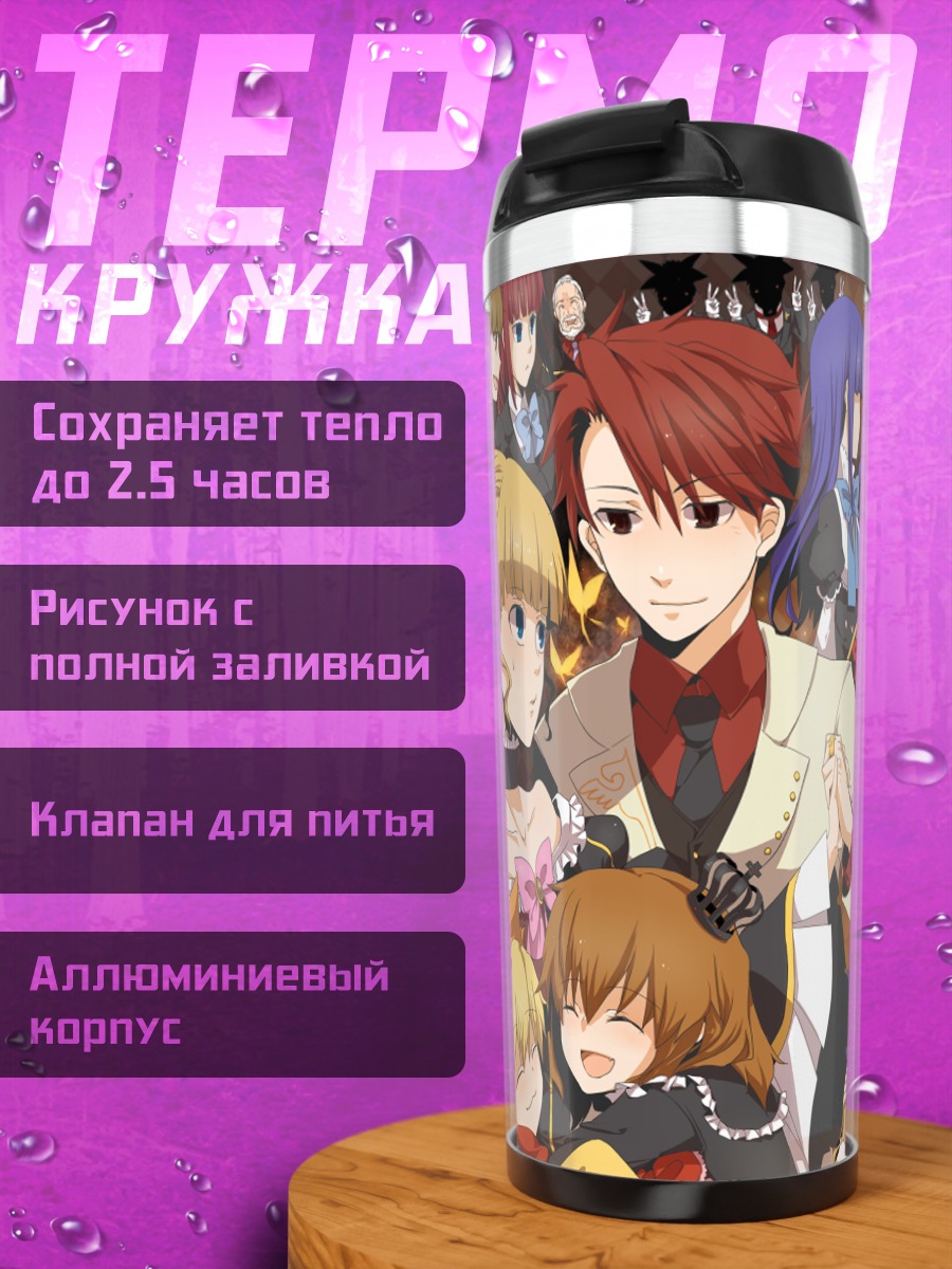 Термокружка Беатриче и демоны