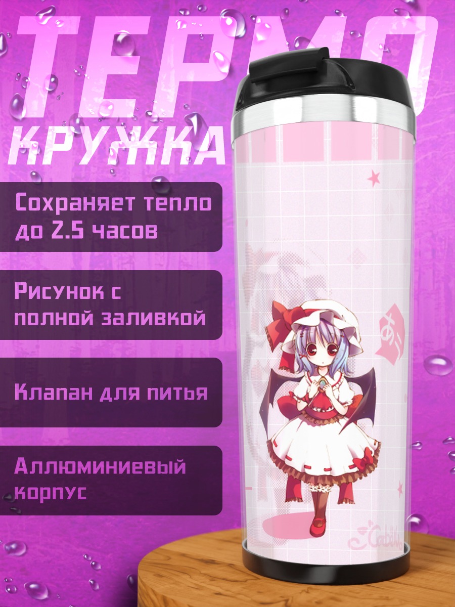 Термокружка Ремилия Скарлет в розовом