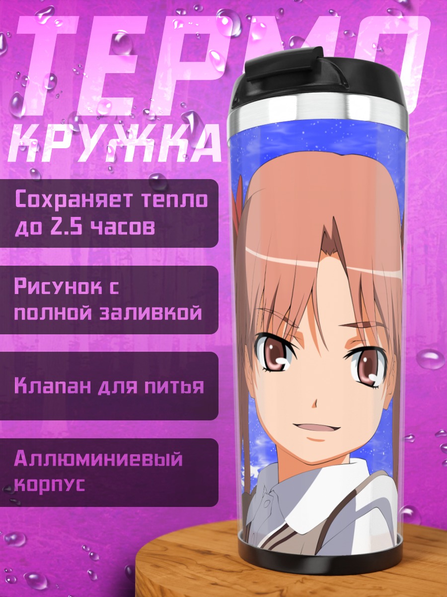 Термокружка Куроко Шираи в небе