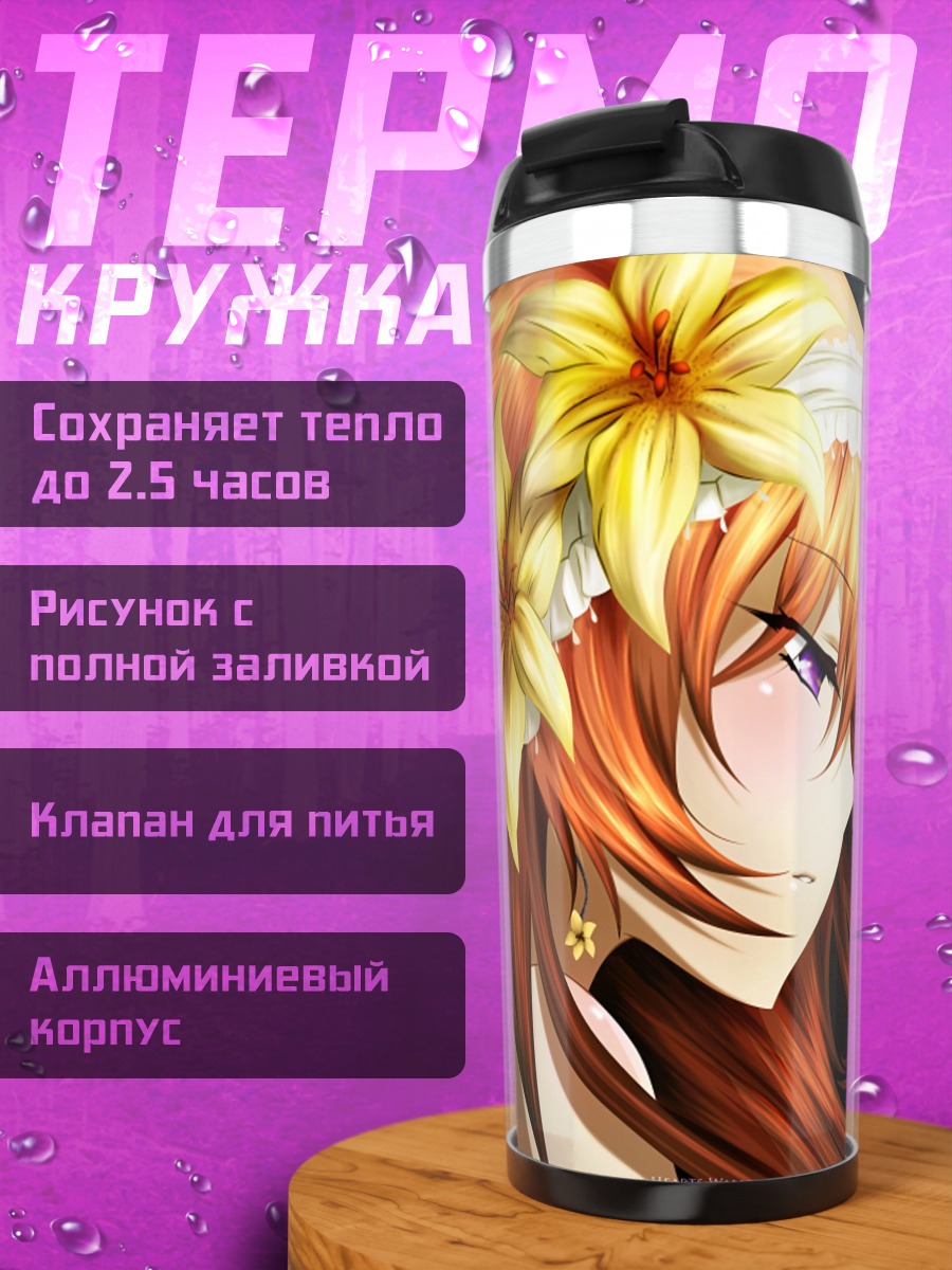 Термокружка Алиса в цветах