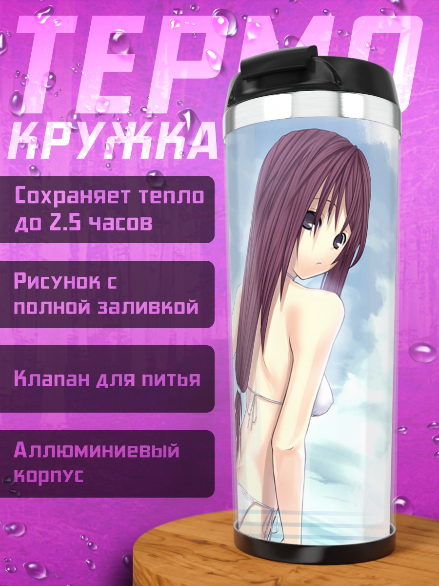 Термокружка Девушка в бикини