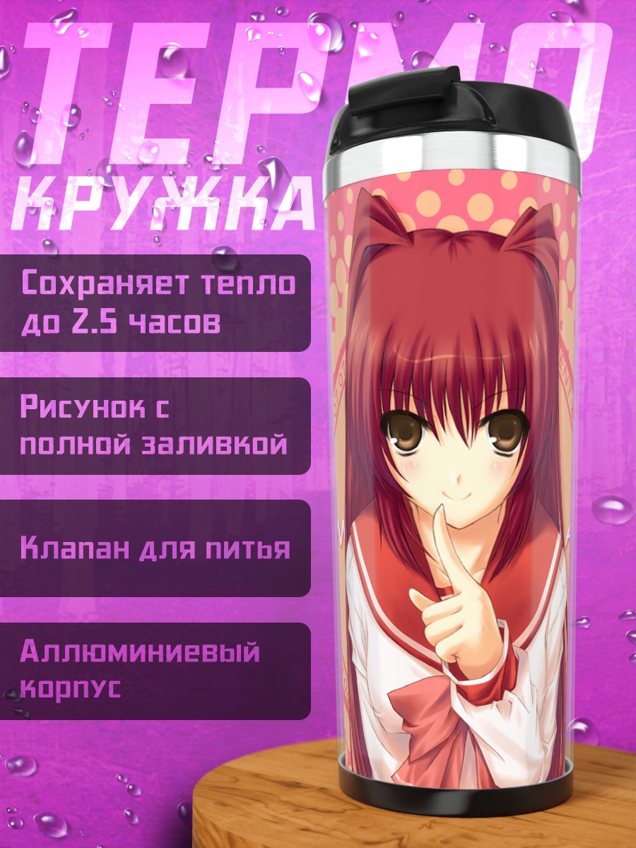 Термокружка Тамаки Косака в школе