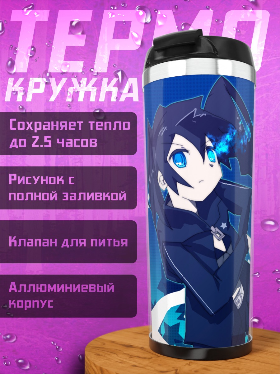 Термокружка Курои Мато в бою