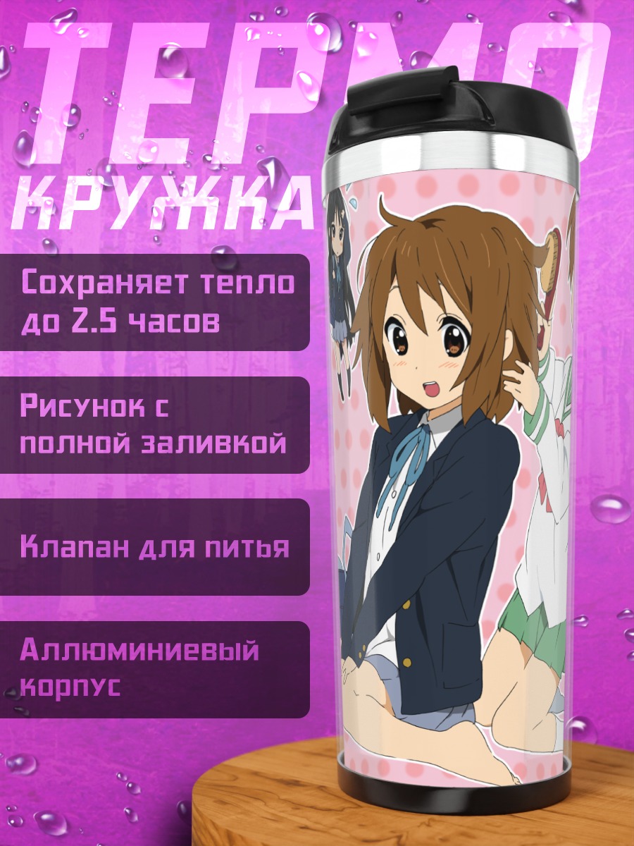 Термокружка Юи Хирасава и подруги