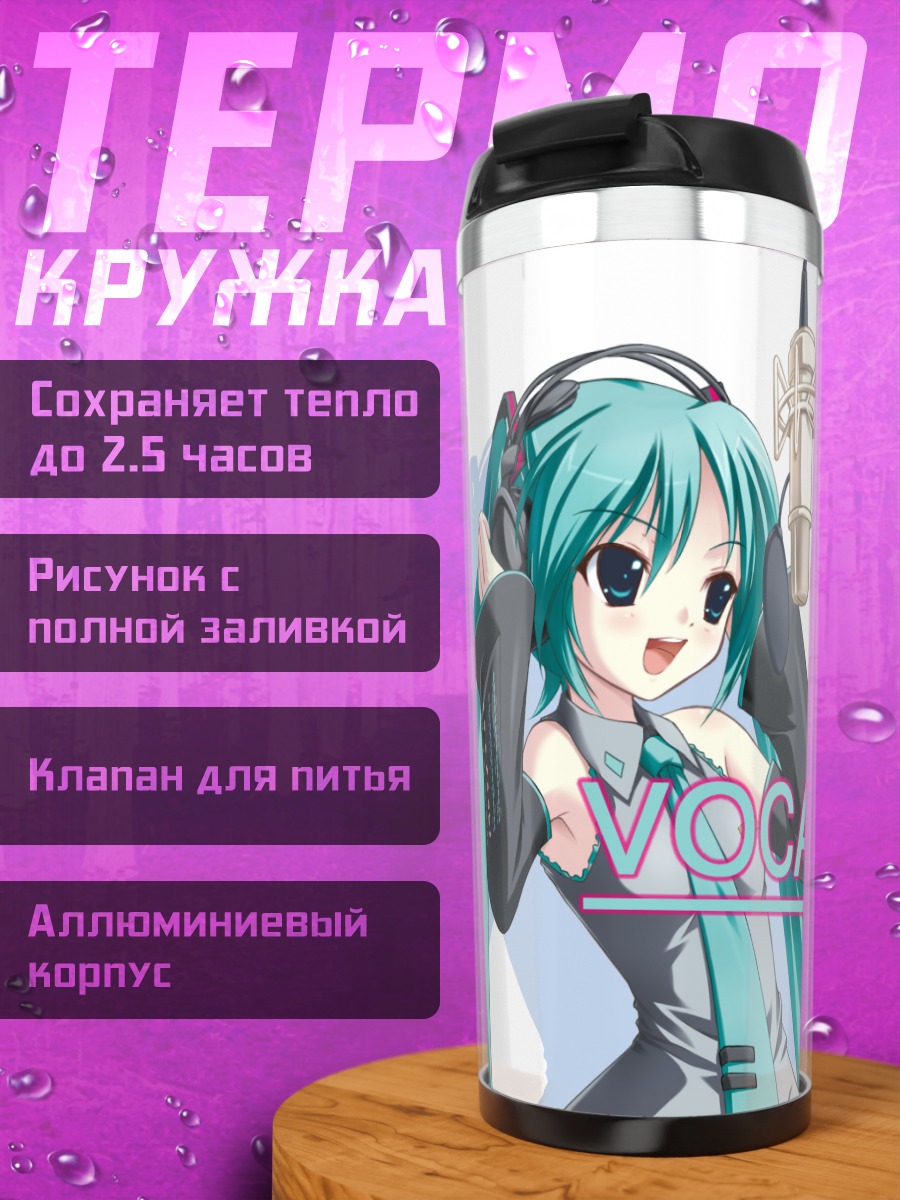 Термокружка Мику Хацунэ с микрофоном