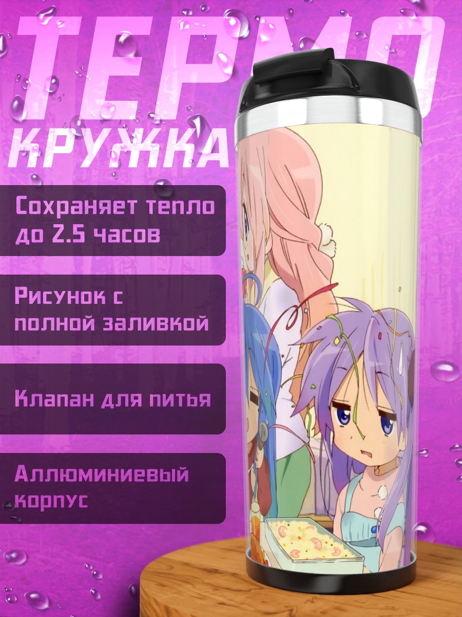 Термокружка Коната Идзуми и друзья
