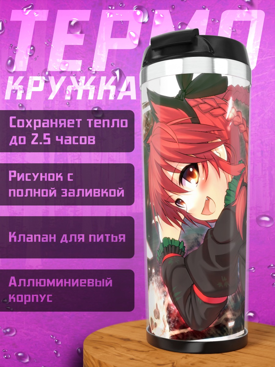 Термокружка Рин Каэнбё в огне