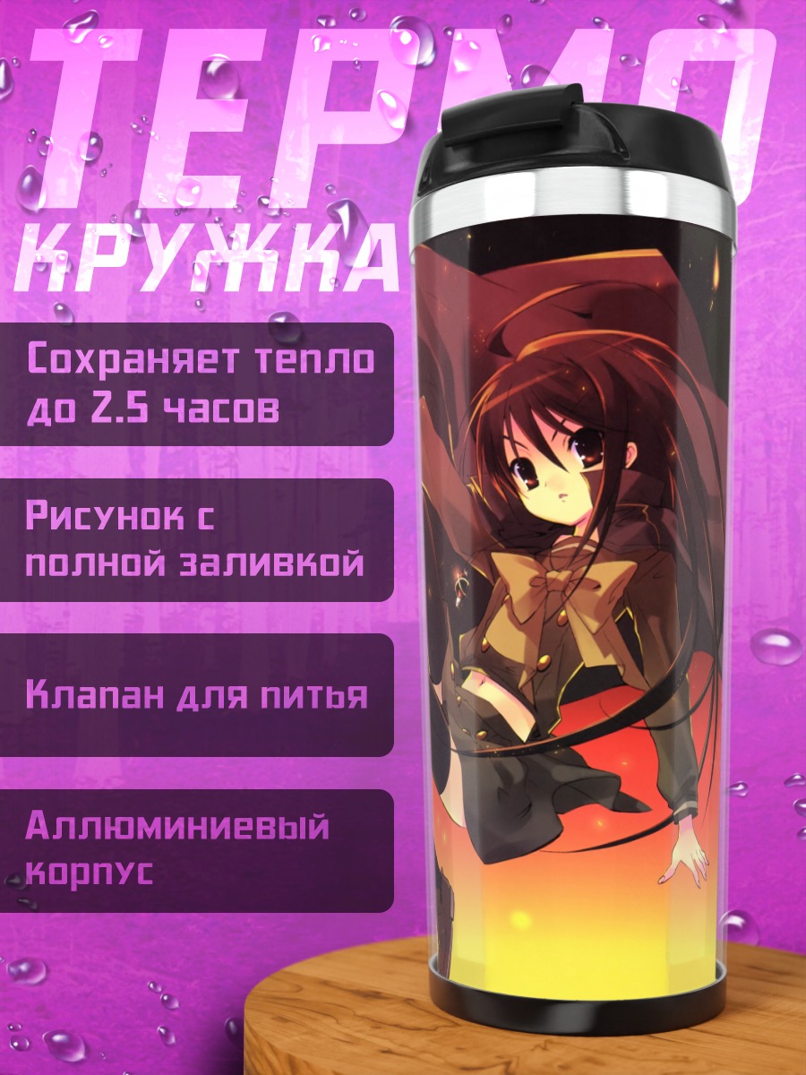 Термокружка Шана в пламени
