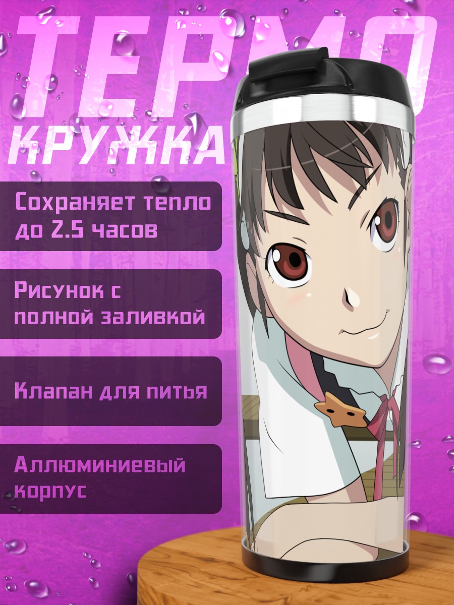 Термокружка Маёи Хачикуджи в школе