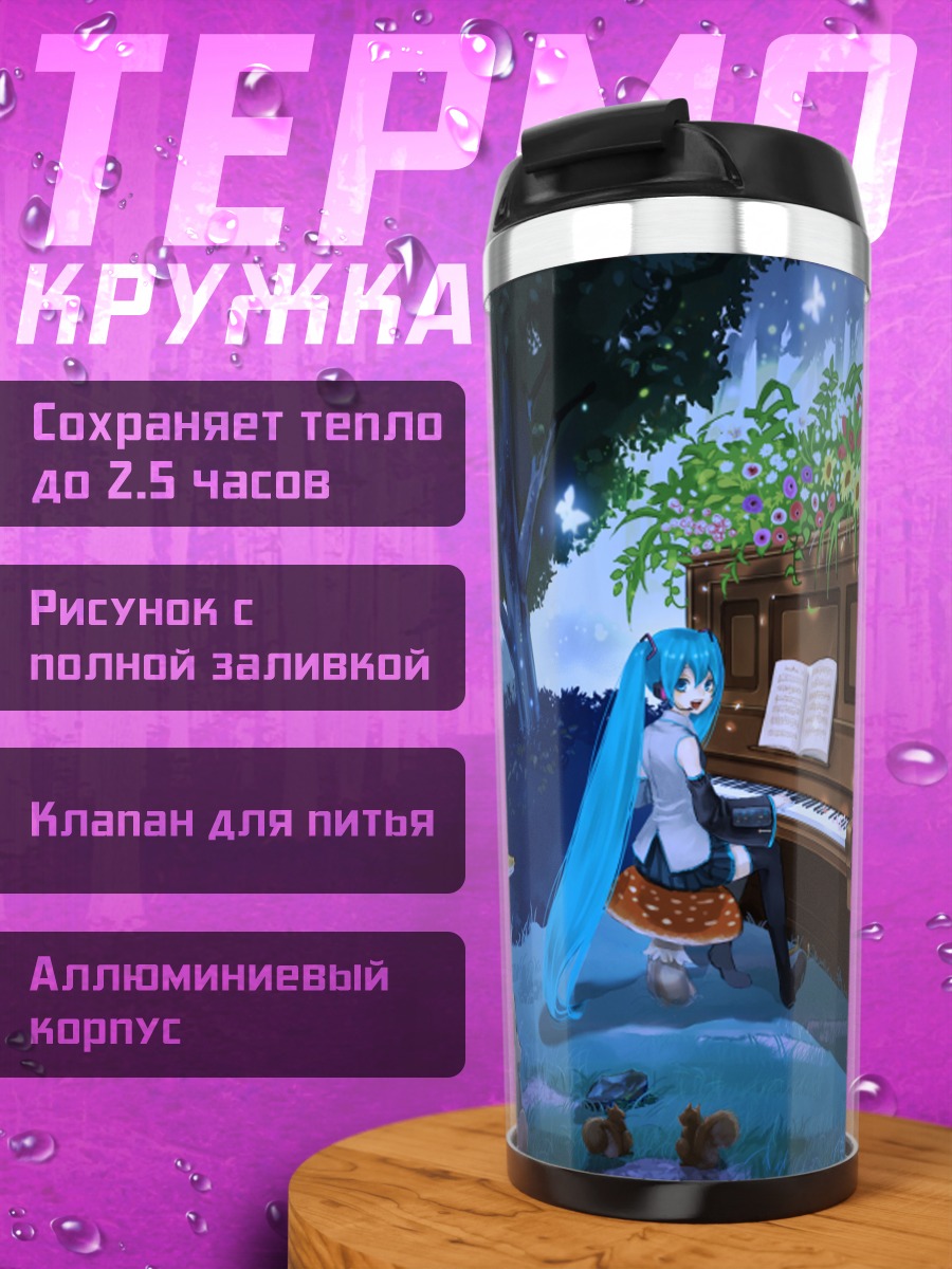 Термокружка Мику Хацунэ за пианино