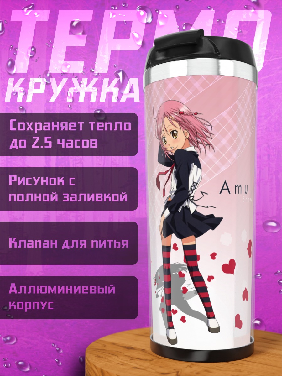Термокружка Аму Хинамори в сердцах