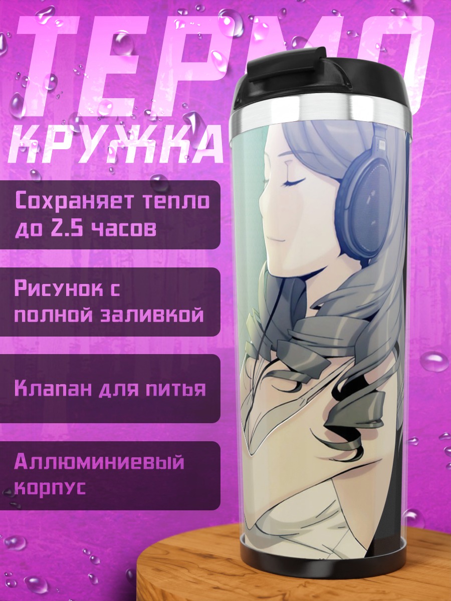 Термокружка Девушка в наушниках