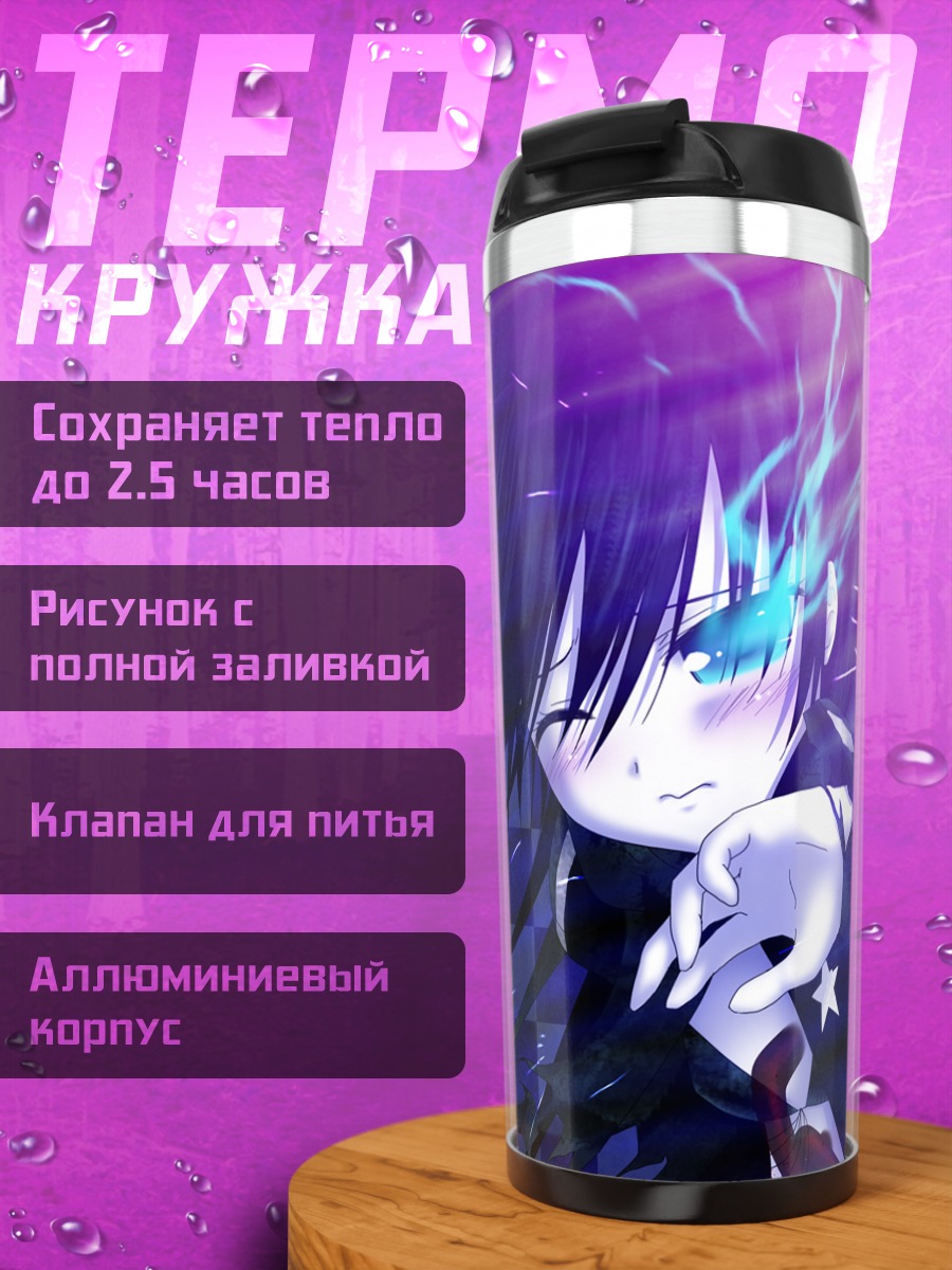 Термокружка Курои Мато в сиянии