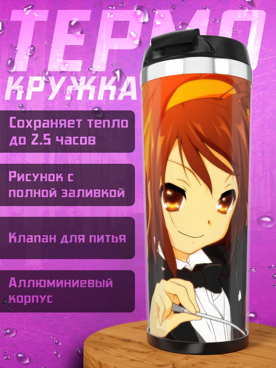 Термокружка Харухи Судзумия дирижер