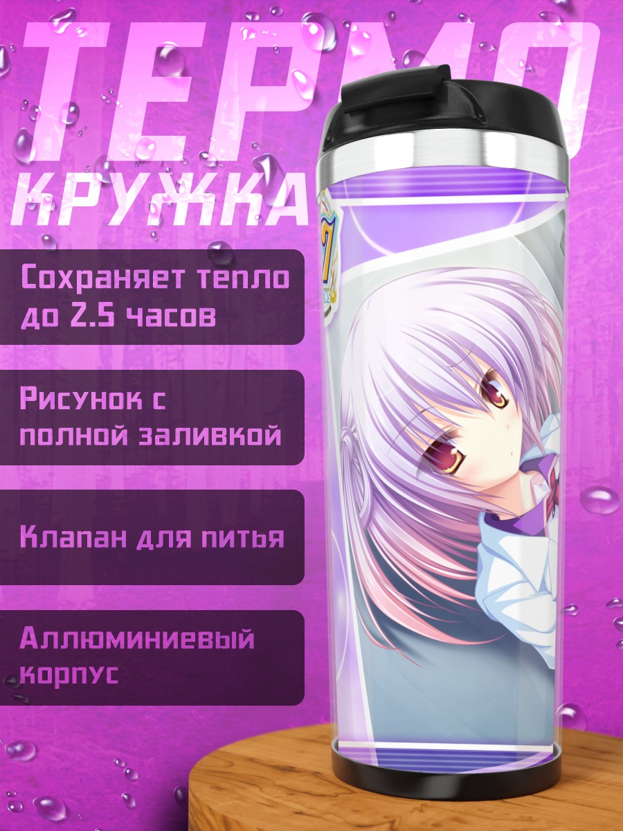Термокружка Аки Цунэха в белом