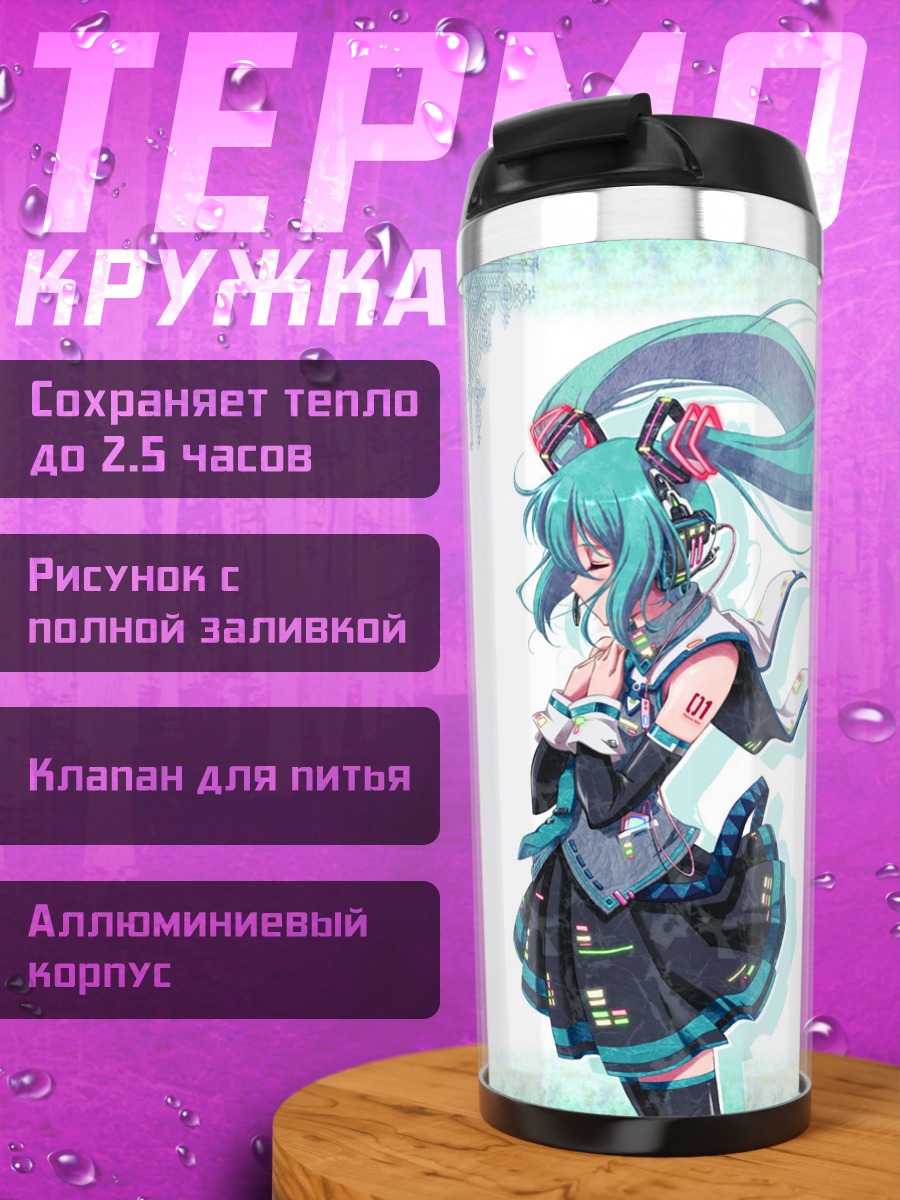 Термокружка Мику Хацунэ в голубом