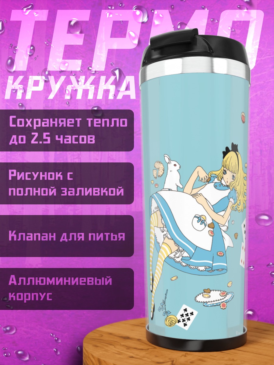 Термокружка Алиса в стране чудес