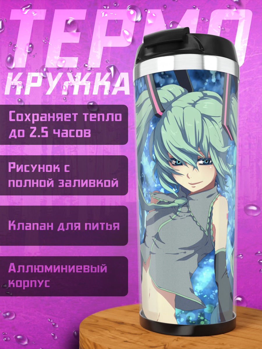 Термокружка Мику Хацунэ в синеве