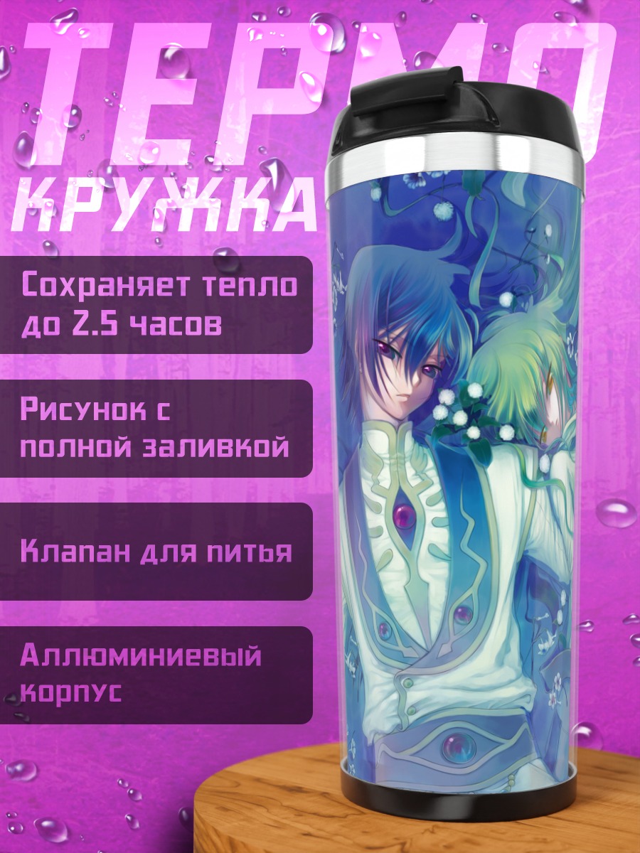 Термокружка Лелуш Ламперуж и Сиси