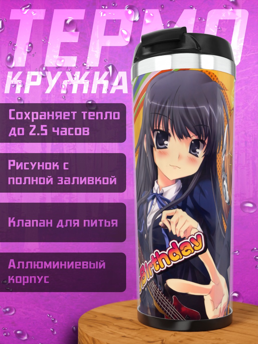 Термокружка Мио Акияма и Юи Хирасава