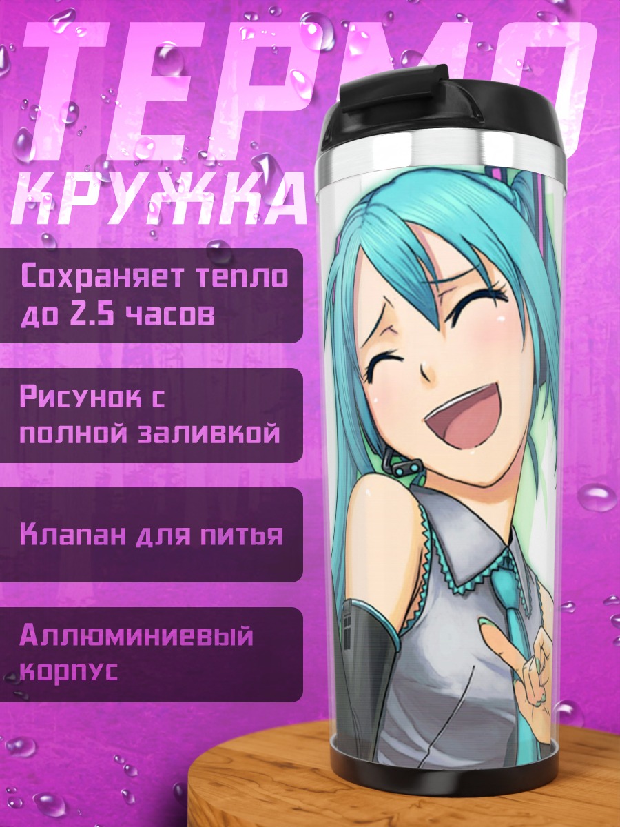 Термокружка Мику Хацунэ смеется
