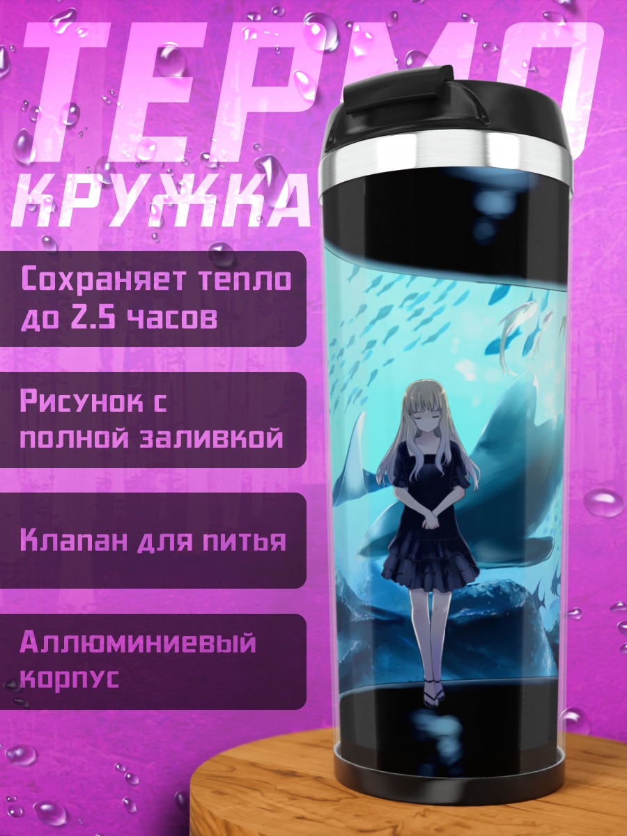 Термокружка Девушки в океане