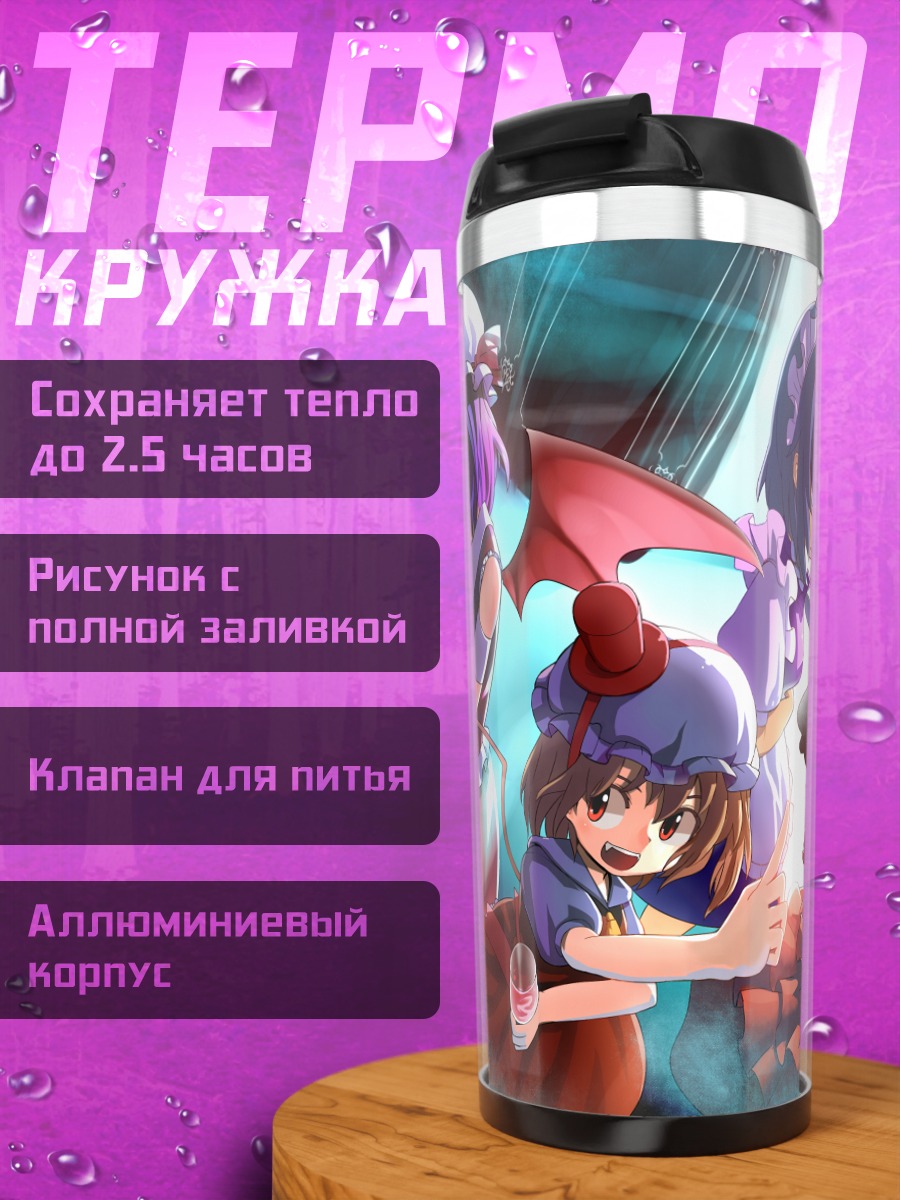 Термокружка Фландр Скарлет и подруги