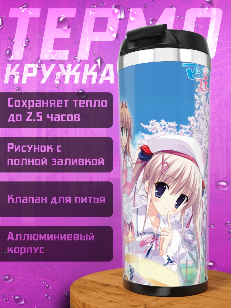 Термокружка Токо Амацу и подруги