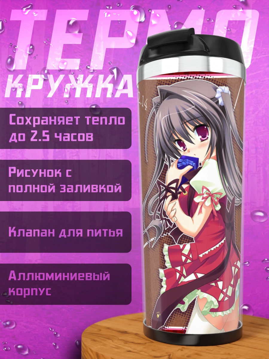 Термокружка Аюму Нанасэ на Валентина