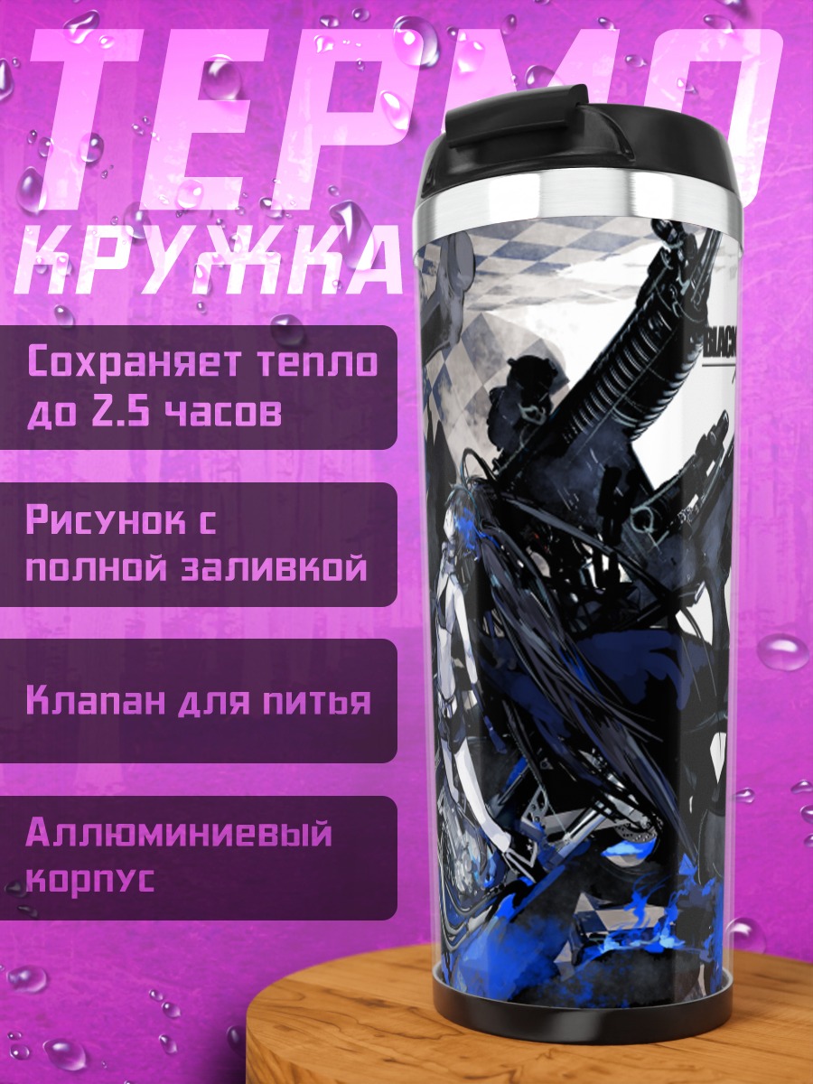 Термокружка Курои Мато с пушкой