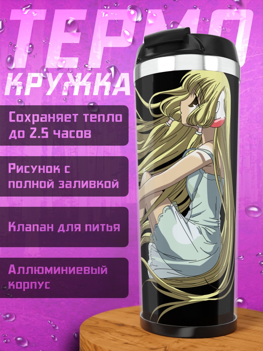Термокружка Чии в платье