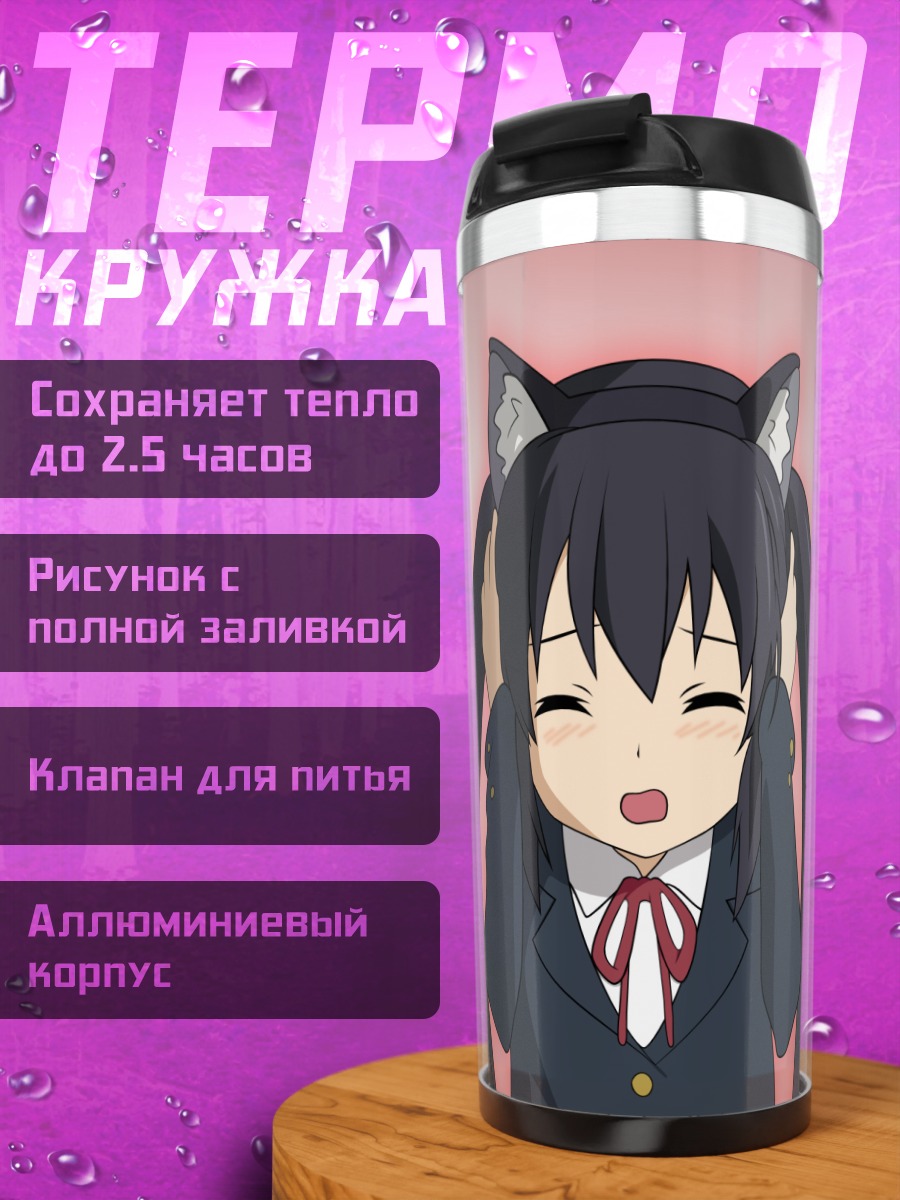 Термокружка Адзуса Накано Мяу