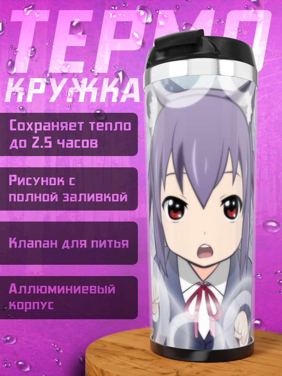 Термокружка Адзуса Накано в кругах