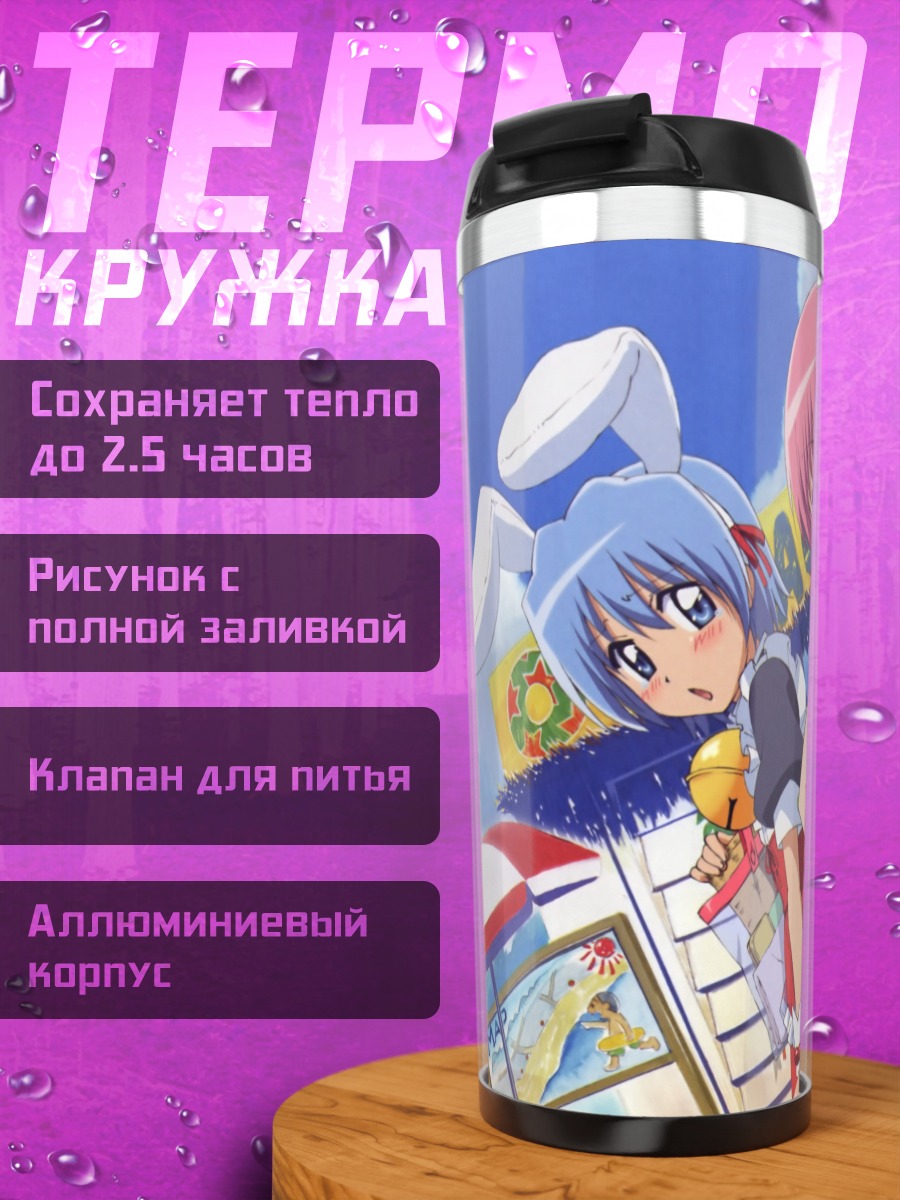 Термокружка Наги Санзенин на пляже